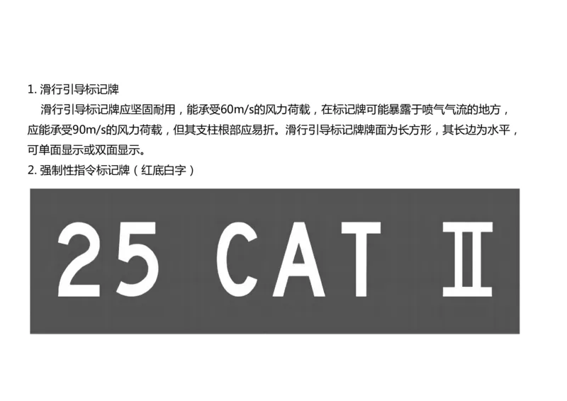 048（目视助航工程的分类、技术要求、标志与标志物）-黑白_2026年一级建造师_2026年一建民航_2025年一建民航SVIP_02-基础精讲✿高端面授✿深度强化_黑白