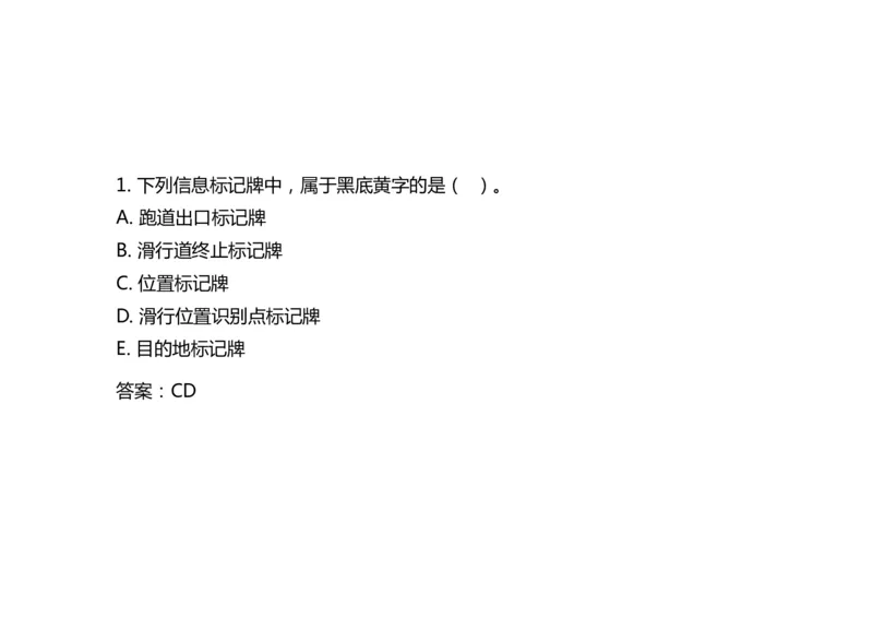 048（目视助航工程的分类、技术要求、标志与标志物）-黑白_2026年一级建造师_2026年一建民航_2025年一建民航SVIP_02-基础精讲✿高端面授✿深度强化_黑白