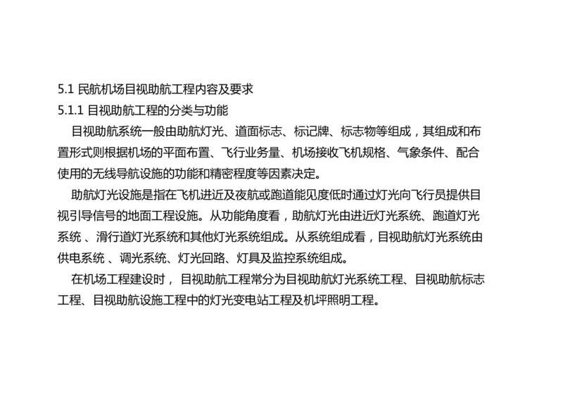 048（目视助航工程的分类、技术要求、标志与标志物）-黑白_2026年一级建造师_2026年一建民航_2025年一建民航SVIP_02-基础精讲✿高端面授✿深度强化_黑白