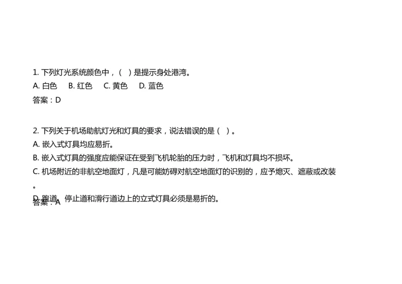 048（目视助航工程的分类、技术要求、标志与标志物）-黑白_2026年一级建造师_2026年一建民航_2025年一建民航SVIP_02-基础精讲✿高端面授✿深度强化_黑白