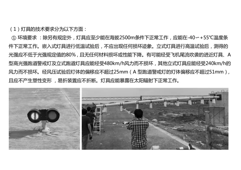 048（目视助航工程的分类、技术要求、标志与标志物）-黑白_2026年一级建造师_2026年一建民航_2025年一建民航SVIP_02-基础精讲✿高端面授✿深度强化_黑白