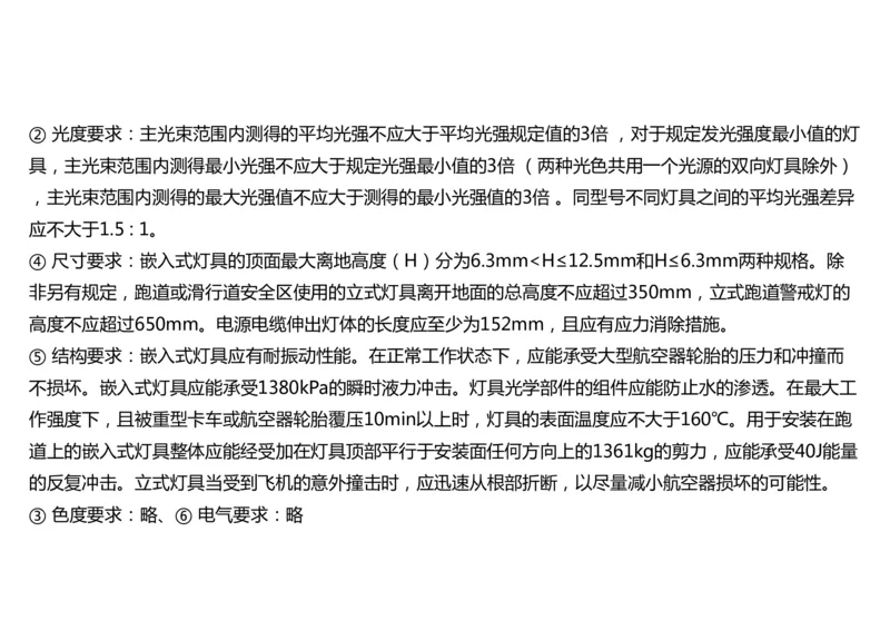 048（目视助航工程的分类、技术要求、标志与标志物）-黑白_2026年一级建造师_2026年一建民航_2025年一建民航SVIP_02-基础精讲✿高端面授✿深度强化_黑白
