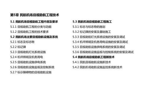 048（目视助航工程的分类、技术要求、标志与标志物）-黑白_2026年一级建造师_2026年一建民航_2025年一建民航SVIP_02-基础精讲✿高端面授✿深度强化_黑白