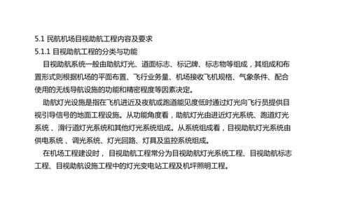 048（目视助航工程的分类、技术要求、标志与标志物）-黑白_2026年一级建造师_2026年一建民航_2025年一建民航SVIP_02-基础精讲✿高端面授✿深度强化_黑白
