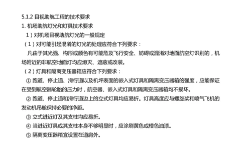 048（目视助航工程的分类、技术要求、标志与标志物）-黑白_2026年一级建造师_2026年一建民航_2025年一建民航SVIP_02-基础精讲✿高端面授✿深度强化_黑白