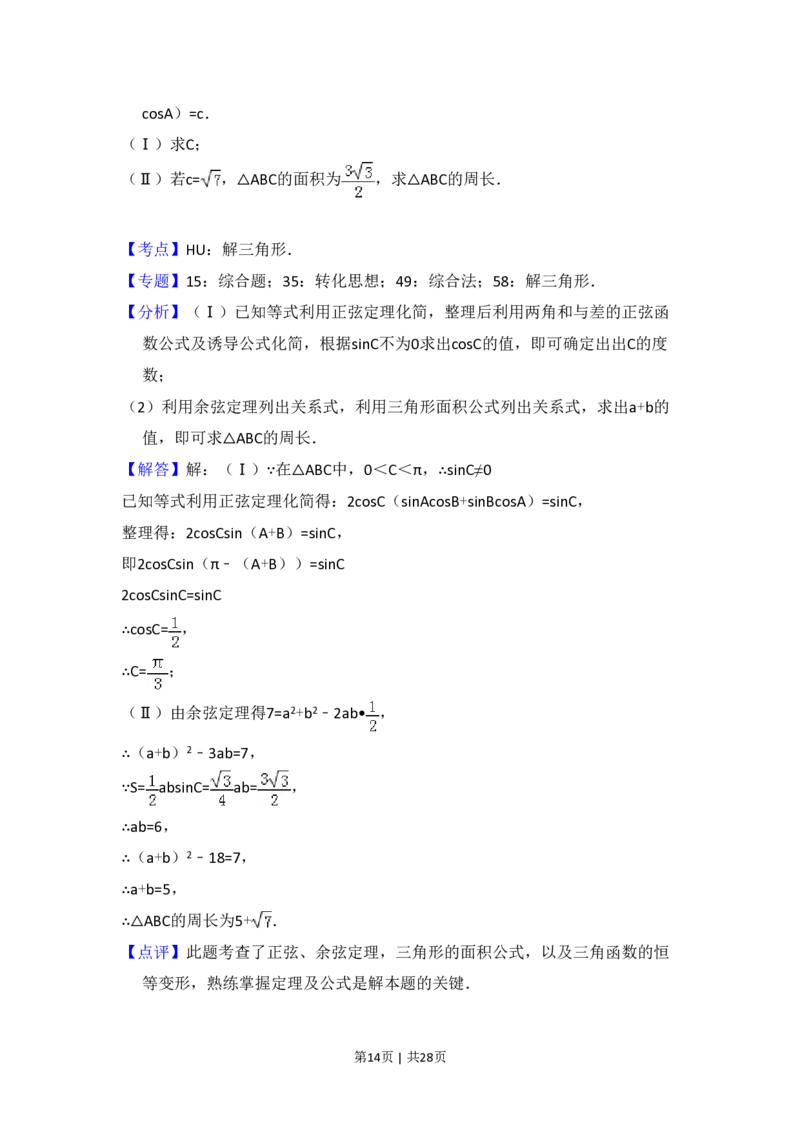 2016年高考数学试卷（理）（新课标Ⅰ）（解析卷）_历年高考真题合集_数学历年高考真题_新&middot;PDF版2008-2025&middot;高考数学真题_数学（按年份分类）2008-2025_2016&middot;高考数学真题