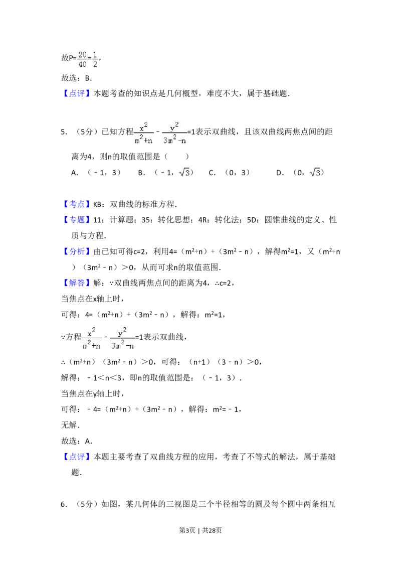 2016年高考数学试卷（理）（新课标Ⅰ）（解析卷）_历年高考真题合集_数学历年高考真题_新&middot;PDF版2008-2025&middot;高考数学真题_数学（按年份分类）2008-2025_2016&middot;高考数学真题