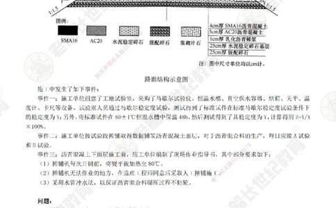 23案例专项突破（23）-题目_2026年一级建造师_2026年一建公路_2025年一建公路SVIP_04-冲刺串讲✿考点强化✿小灶集训_40-公路《案例专项班》老船长JQ推荐_讲义