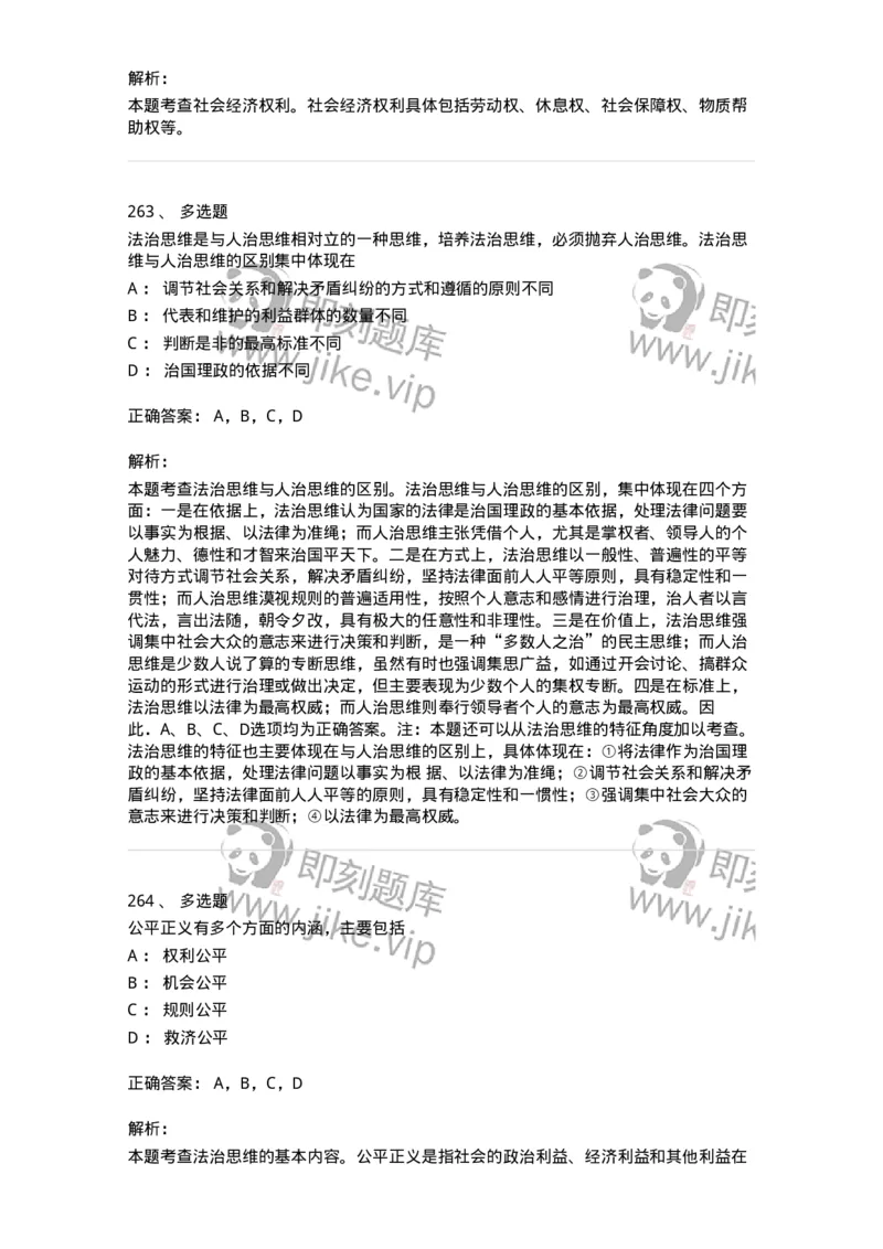 10304-法治知识-173569_军队文职(1)_01.军队文职真题-专业课_（全）版本一（历年真题+章节练习+模拟题）_公共科目(军队文职)_章节练习_题目+解析