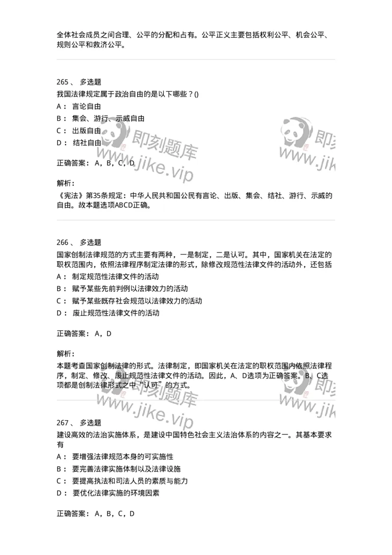 10304-法治知识-173569_军队文职(1)_01.军队文职真题-专业课_（全）版本一（历年真题+章节练习+模拟题）_公共科目(军队文职)_章节练习_题目+解析