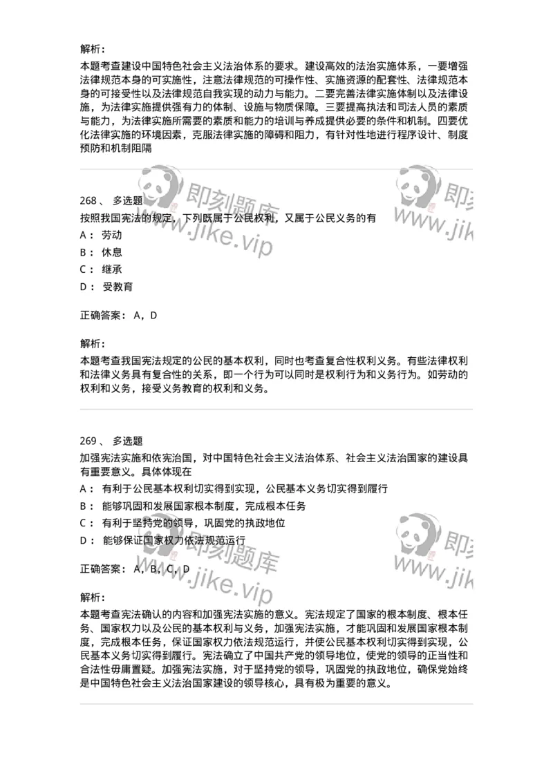 10304-法治知识-173569_军队文职(1)_01.军队文职真题-专业课_（全）版本一（历年真题+章节练习+模拟题）_公共科目(军队文职)_章节练习_题目+解析