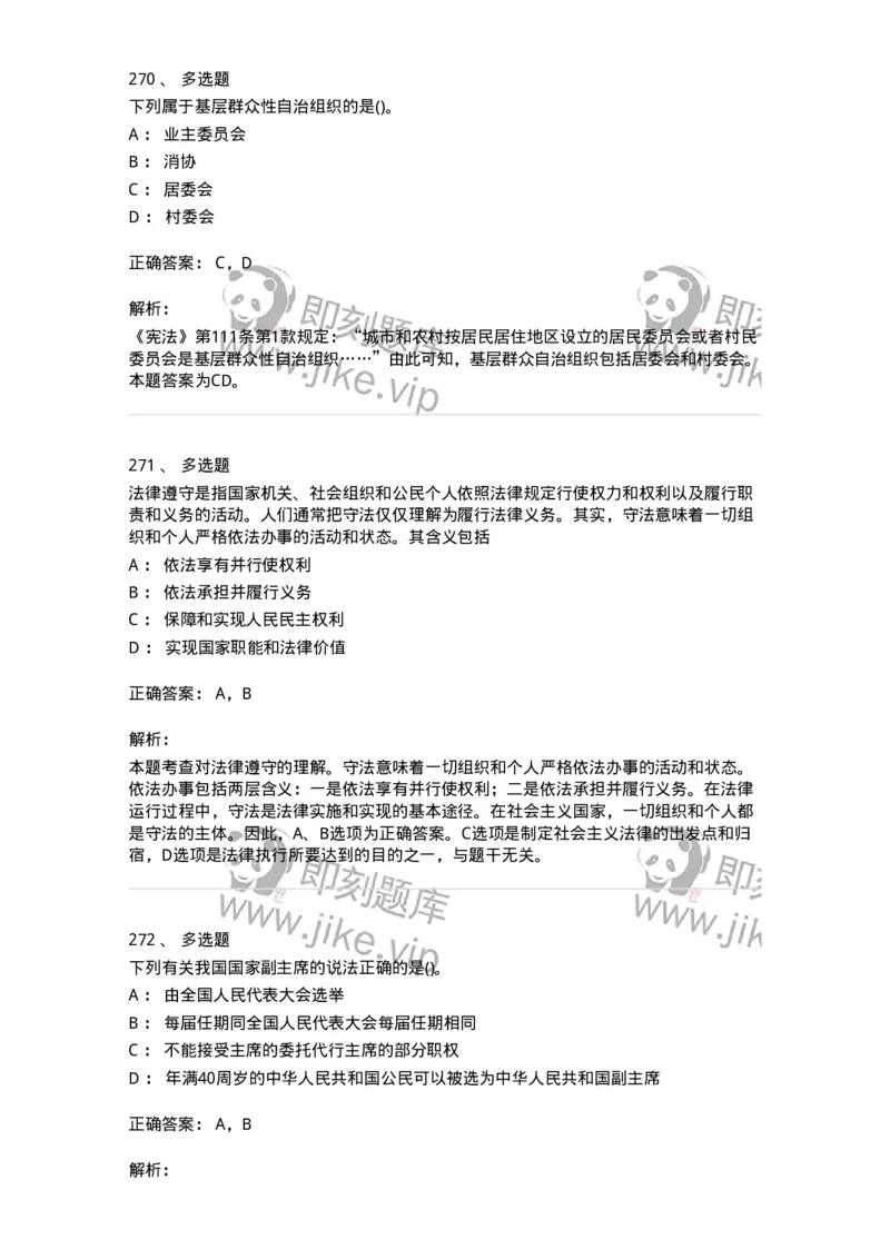 10304-法治知识-173569_军队文职(1)_01.军队文职真题-专业课_（全）版本一（历年真题+章节练习+模拟题）_公共科目(军队文职)_章节练习_题目+解析