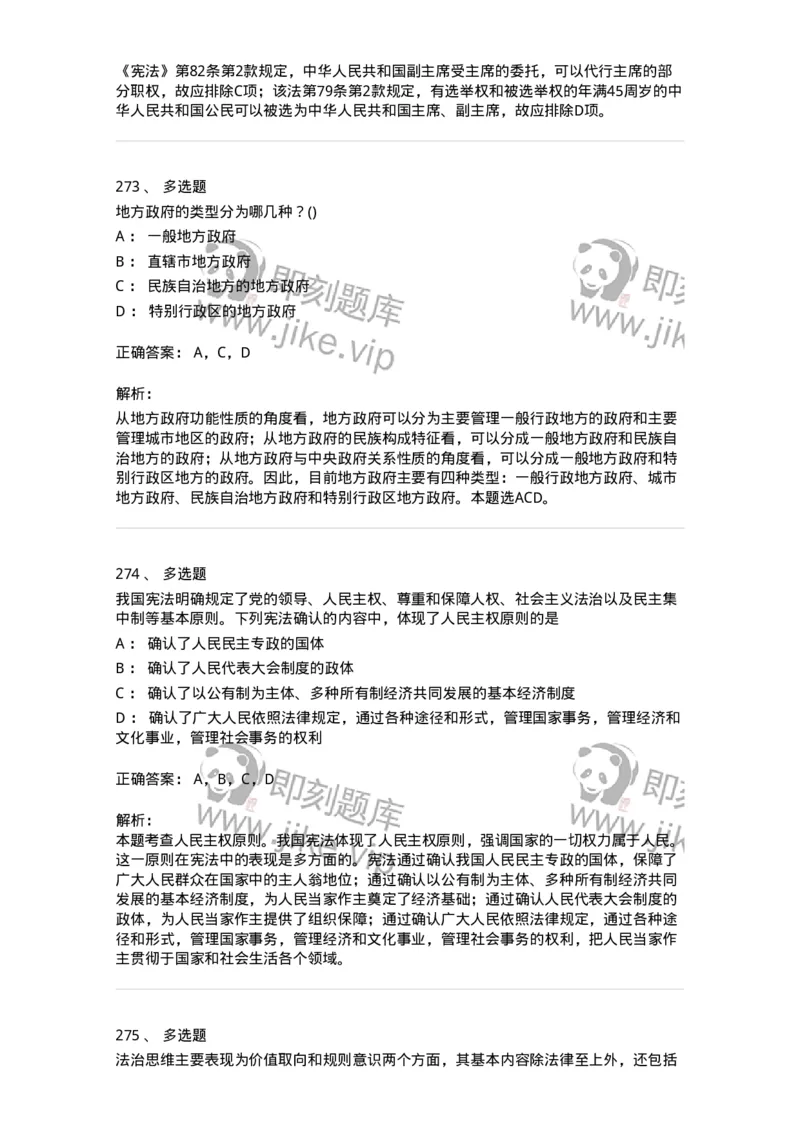 10304-法治知识-173569_军队文职(1)_01.军队文职真题-专业课_（全）版本一（历年真题+章节练习+模拟题）_公共科目(军队文职)_章节练习_题目+解析