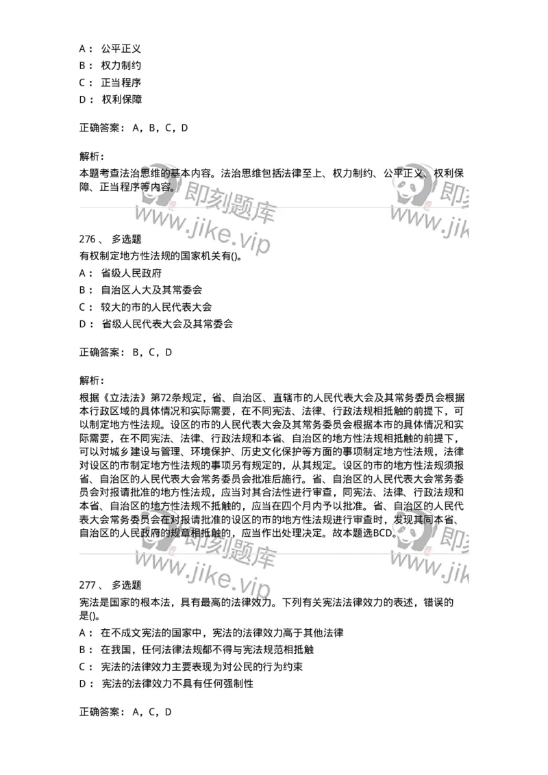 10304-法治知识-173569_军队文职(1)_01.军队文职真题-专业课_（全）版本一（历年真题+章节练习+模拟题）_公共科目(军队文职)_章节练习_题目+解析