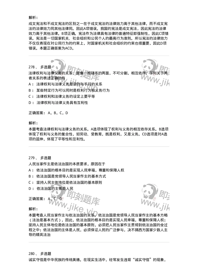 10304-法治知识-173569_军队文职(1)_01.军队文职真题-专业课_（全）版本一（历年真题+章节练习+模拟题）_公共科目(军队文职)_章节练习_题目+解析