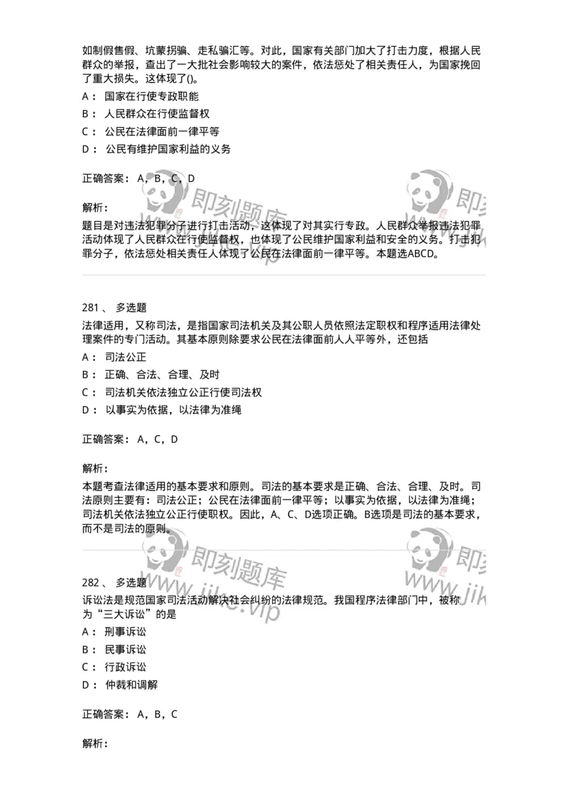 10304-法治知识-173569_军队文职(1)_01.军队文职真题-专业课_（全）版本一（历年真题+章节练习+模拟题）_公共科目(军队文职)_章节练习_题目+解析