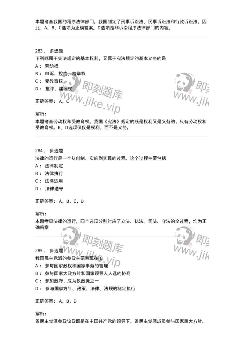 10304-法治知识-173569_军队文职(1)_01.军队文职真题-专业课_（全）版本一（历年真题+章节练习+模拟题）_公共科目(军队文职)_章节练习_题目+解析