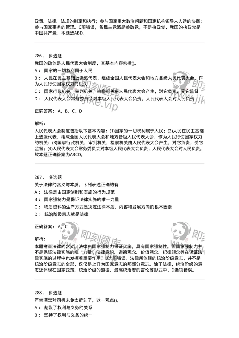 10304-法治知识-173569_军队文职(1)_01.军队文职真题-专业课_（全）版本一（历年真题+章节练习+模拟题）_公共科目(军队文职)_章节练习_题目+解析