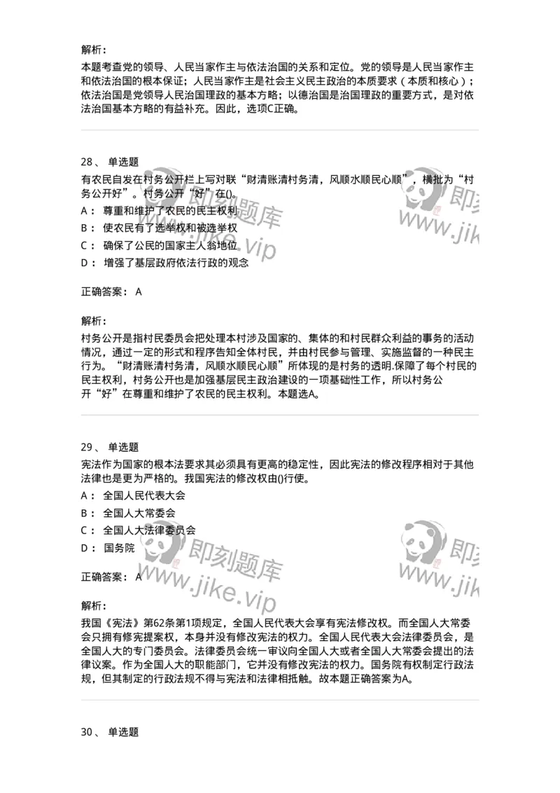 10304-法治知识-173569_军队文职(1)_01.军队文职真题-专业课_（全）版本一（历年真题+章节练习+模拟题）_公共科目(军队文职)_章节练习_题目+解析