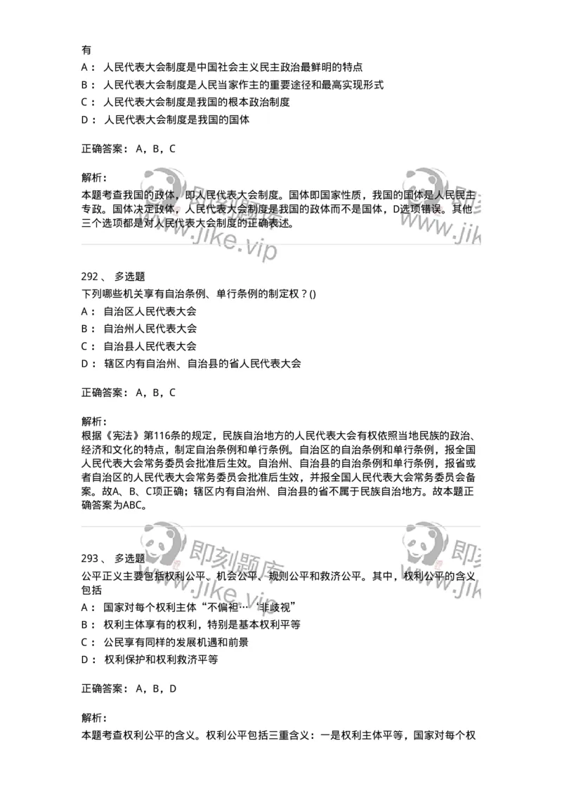 10304-法治知识-173569_军队文职(1)_01.军队文职真题-专业课_（全）版本一（历年真题+章节练习+模拟题）_公共科目(军队文职)_章节练习_题目+解析