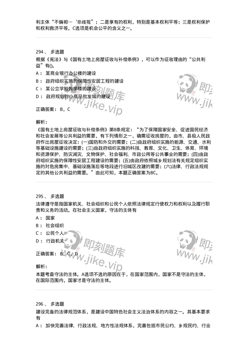 10304-法治知识-173569_军队文职(1)_01.军队文职真题-专业课_（全）版本一（历年真题+章节练习+模拟题）_公共科目(军队文职)_章节练习_题目+解析