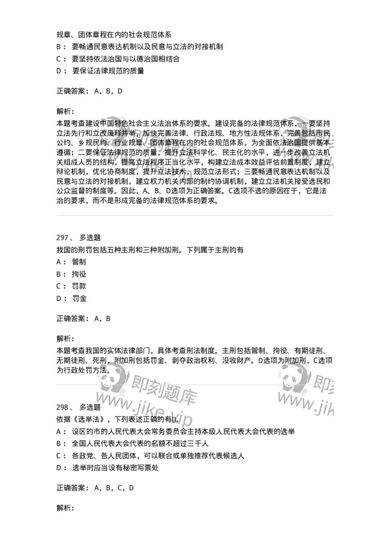 10304-法治知识-173569_军队文职(1)_01.军队文职真题-专业课_（全）版本一（历年真题+章节练习+模拟题）_公共科目(军队文职)_章节练习_题目+解析