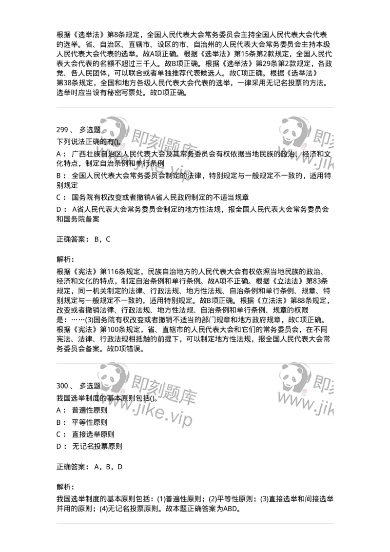 10304-法治知识-173569_军队文职(1)_01.军队文职真题-专业课_（全）版本一（历年真题+章节练习+模拟题）_公共科目(军队文职)_章节练习_题目+解析