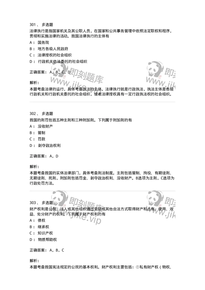 10304-法治知识-173569_军队文职(1)_01.军队文职真题-专业课_（全）版本一（历年真题+章节练习+模拟题）_公共科目(军队文职)_章节练习_题目+解析