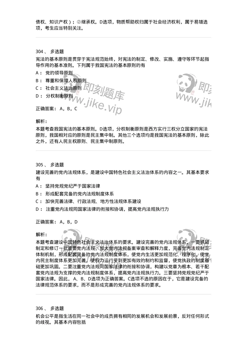 10304-法治知识-173569_军队文职(1)_01.军队文职真题-专业课_（全）版本一（历年真题+章节练习+模拟题）_公共科目(军队文职)_章节练习_题目+解析