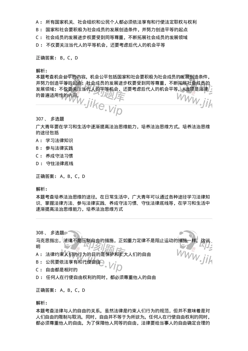 10304-法治知识-173569_军队文职(1)_01.军队文职真题-专业课_（全）版本一（历年真题+章节练习+模拟题）_公共科目(军队文职)_章节练习_题目+解析