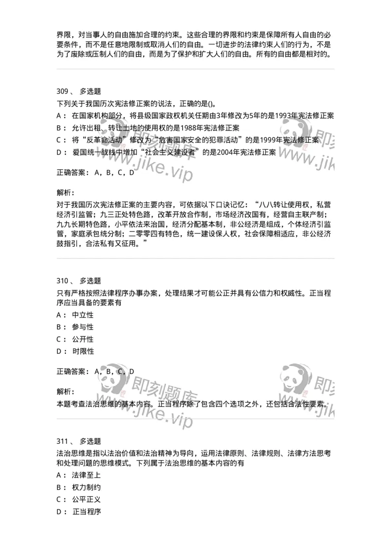 10304-法治知识-173569_军队文职(1)_01.军队文职真题-专业课_（全）版本一（历年真题+章节练习+模拟题）_公共科目(军队文职)_章节练习_题目+解析