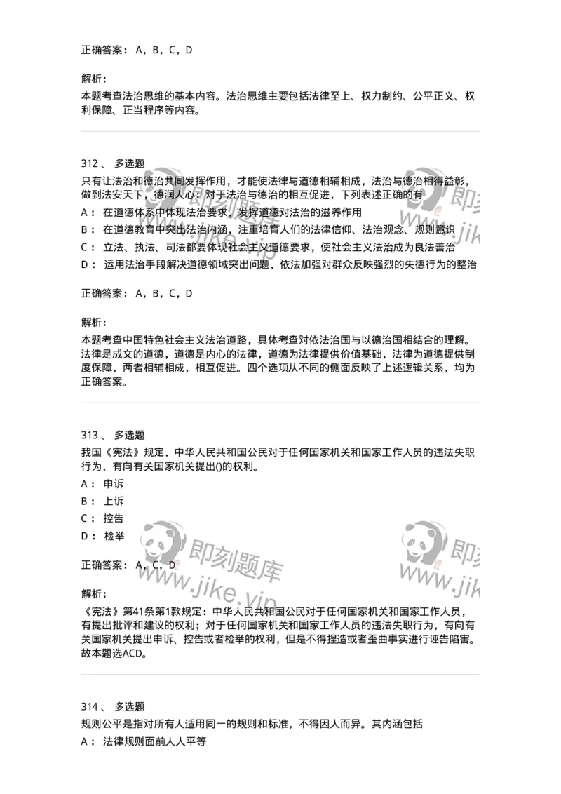 10304-法治知识-173569_军队文职(1)_01.军队文职真题-专业课_（全）版本一（历年真题+章节练习+模拟题）_公共科目(军队文职)_章节练习_题目+解析