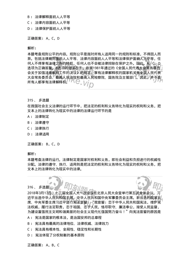 10304-法治知识-173569_军队文职(1)_01.军队文职真题-专业课_（全）版本一（历年真题+章节练习+模拟题）_公共科目(军队文职)_章节练习_题目+解析