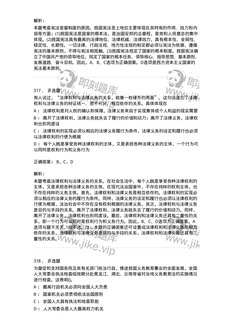 10304-法治知识-173569_军队文职(1)_01.军队文职真题-专业课_（全）版本一（历年真题+章节练习+模拟题）_公共科目(军队文职)_章节练习_题目+解析