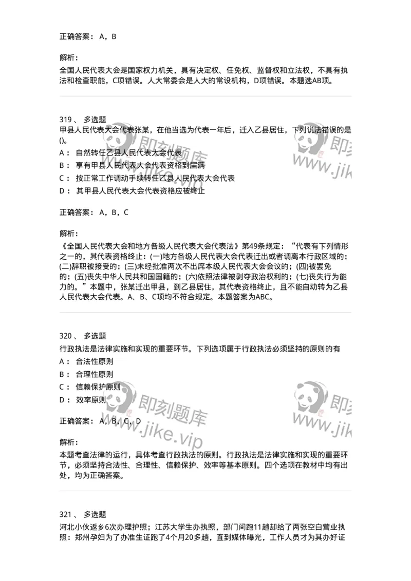 10304-法治知识-173569_军队文职(1)_01.军队文职真题-专业课_（全）版本一（历年真题+章节练习+模拟题）_公共科目(军队文职)_章节练习_题目+解析