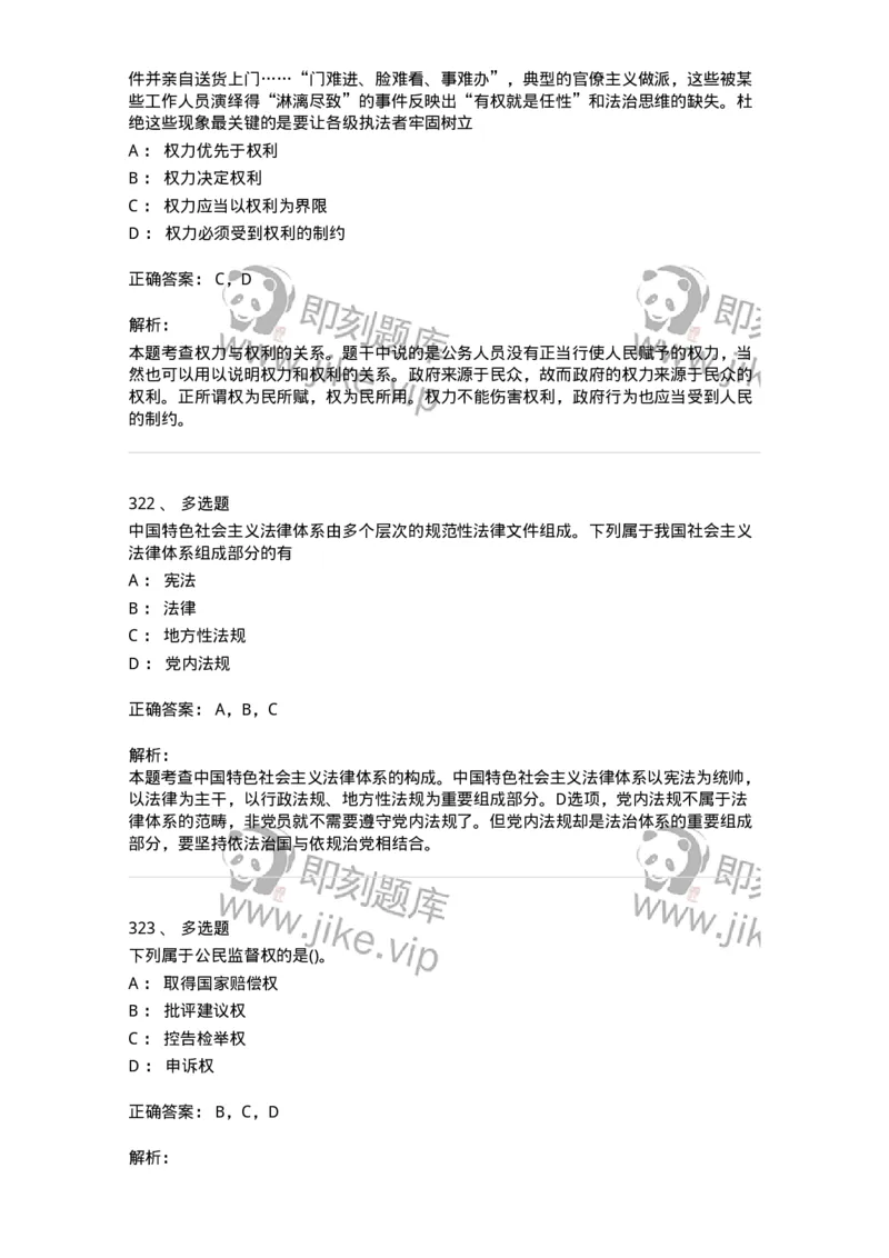 10304-法治知识-173569_军队文职(1)_01.军队文职真题-专业课_（全）版本一（历年真题+章节练习+模拟题）_公共科目(军队文职)_章节练习_题目+解析