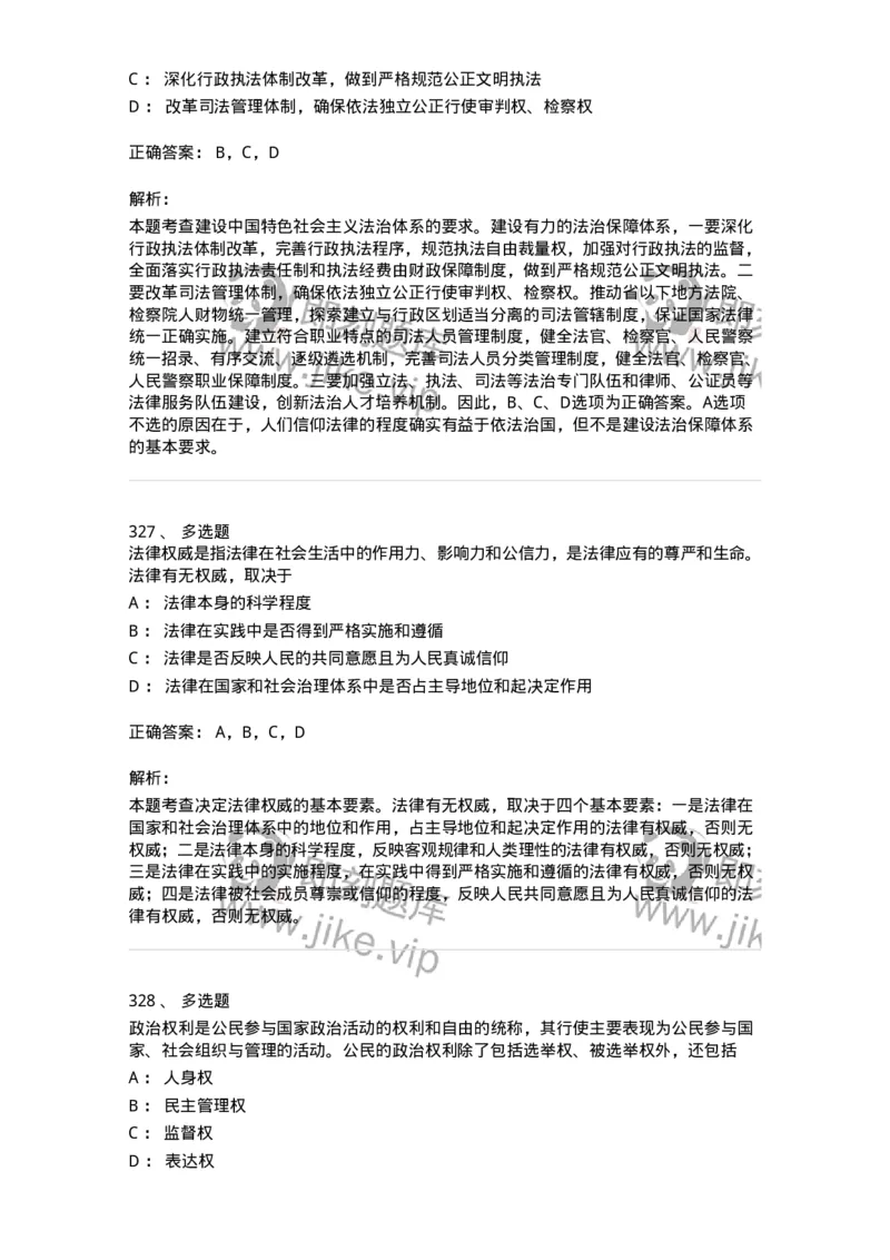 10304-法治知识-173569_军队文职(1)_01.军队文职真题-专业课_（全）版本一（历年真题+章节练习+模拟题）_公共科目(军队文职)_章节练习_题目+解析