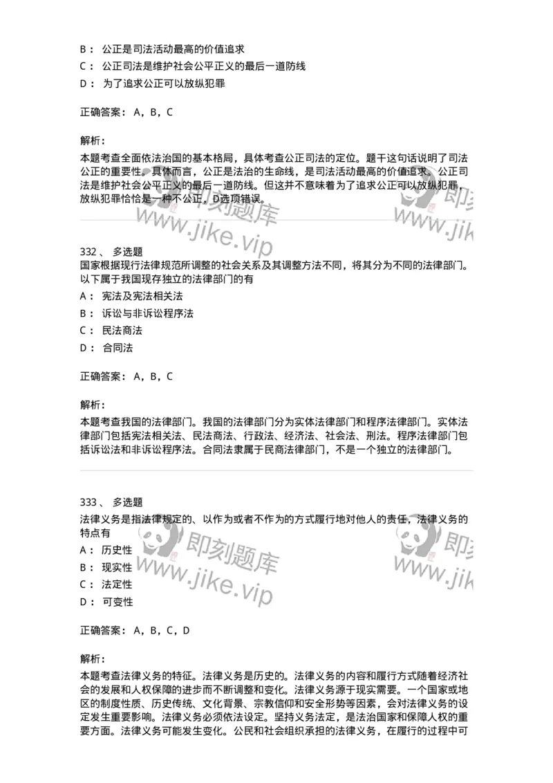 10304-法治知识-173569_军队文职(1)_01.军队文职真题-专业课_（全）版本一（历年真题+章节练习+模拟题）_公共科目(军队文职)_章节练习_题目+解析