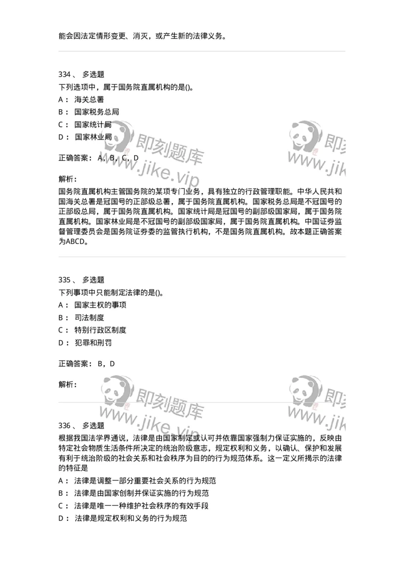 10304-法治知识-173569_军队文职(1)_01.军队文职真题-专业课_（全）版本一（历年真题+章节练习+模拟题）_公共科目(军队文职)_章节练习_题目+解析