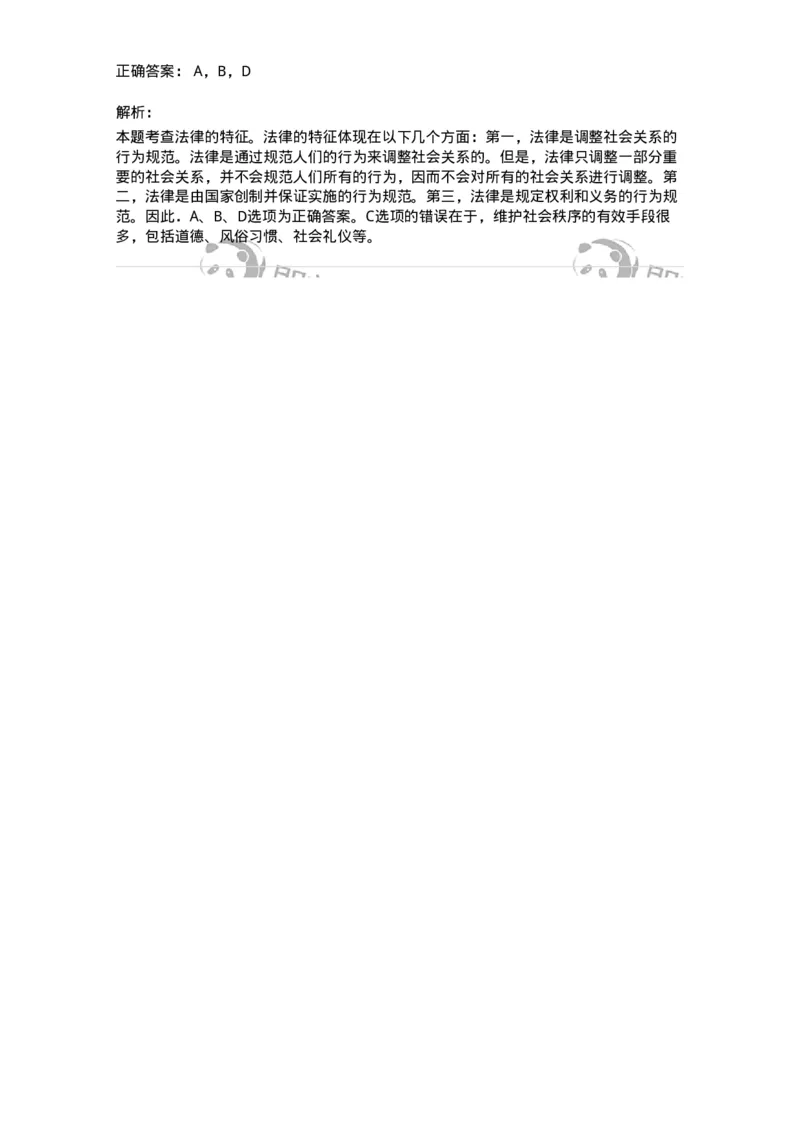 10304-法治知识-173569_军队文职(1)_01.军队文职真题-专业课_（全）版本一（历年真题+章节练习+模拟题）_公共科目(军队文职)_章节练习_题目+解析