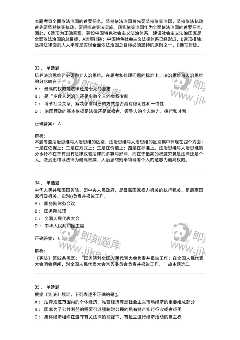 10304-法治知识-173569_军队文职(1)_01.军队文职真题-专业课_（全）版本一（历年真题+章节练习+模拟题）_公共科目(军队文职)_章节练习_题目+解析