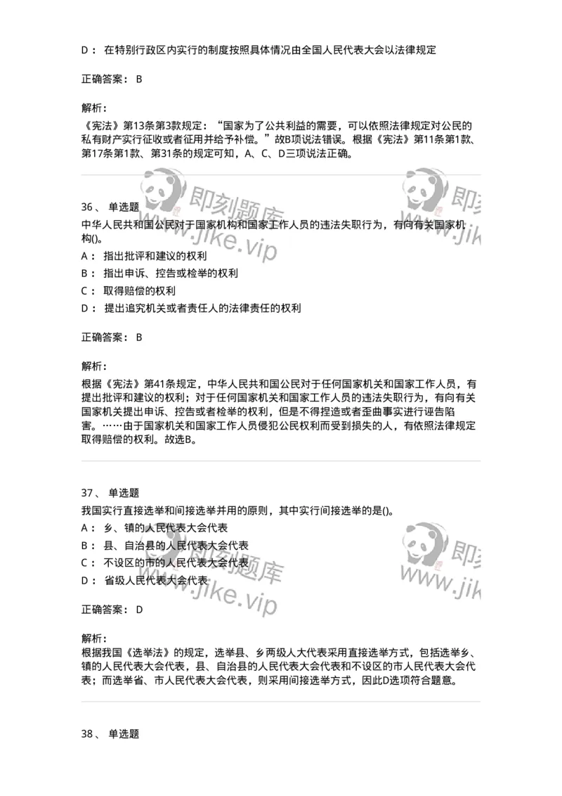 10304-法治知识-173569_军队文职(1)_01.军队文职真题-专业课_（全）版本一（历年真题+章节练习+模拟题）_公共科目(军队文职)_章节练习_题目+解析