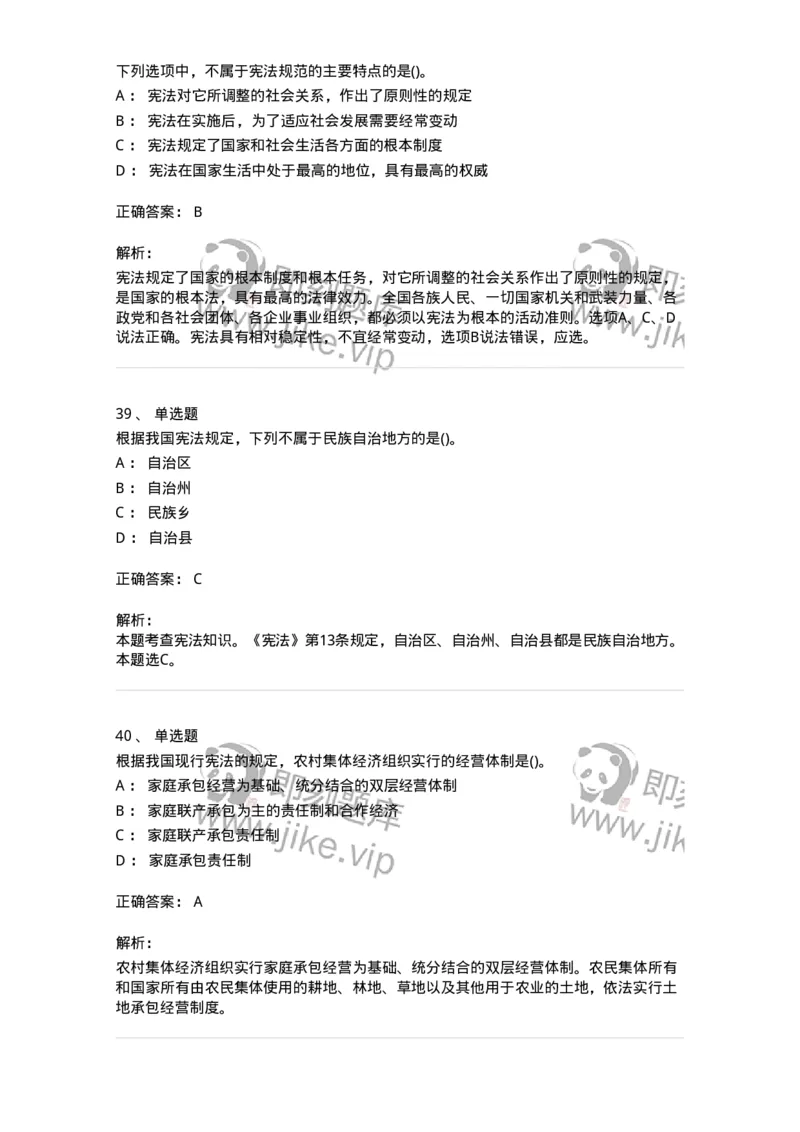 10304-法治知识-173569_军队文职(1)_01.军队文职真题-专业课_（全）版本一（历年真题+章节练习+模拟题）_公共科目(军队文职)_章节练习_题目+解析