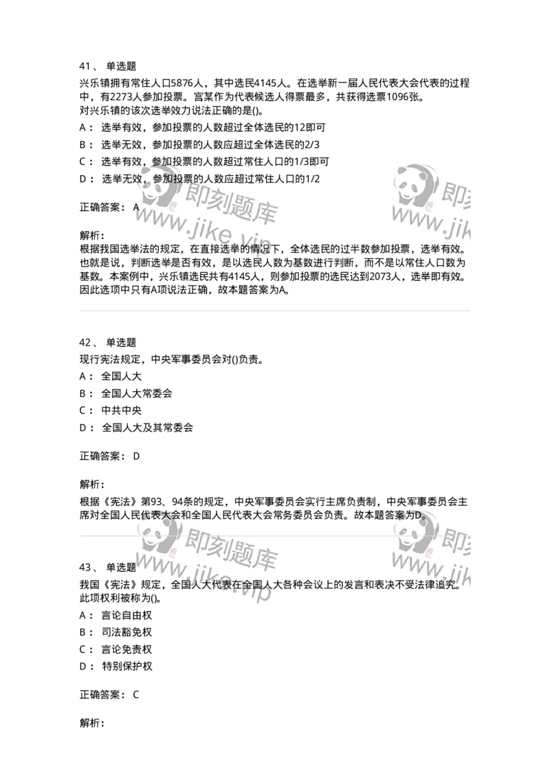 10304-法治知识-173569_军队文职(1)_01.军队文职真题-专业课_（全）版本一（历年真题+章节练习+模拟题）_公共科目(军队文职)_章节练习_题目+解析