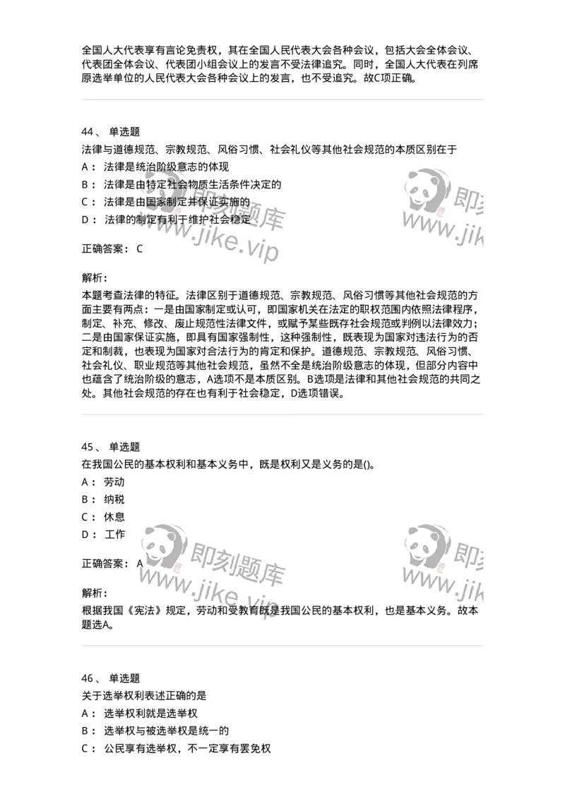 10304-法治知识-173569_军队文职(1)_01.军队文职真题-专业课_（全）版本一（历年真题+章节练习+模拟题）_公共科目(军队文职)_章节练习_题目+解析