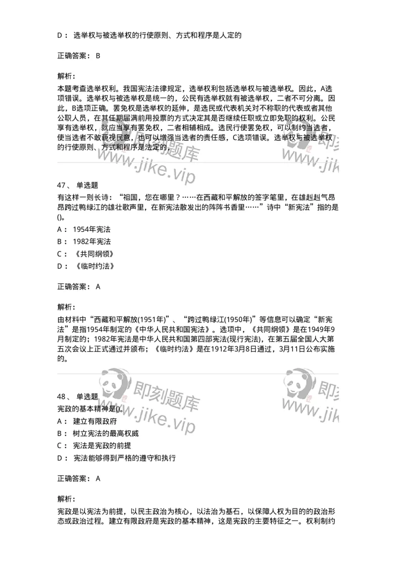 10304-法治知识-173569_军队文职(1)_01.军队文职真题-专业课_（全）版本一（历年真题+章节练习+模拟题）_公共科目(军队文职)_章节练习_题目+解析