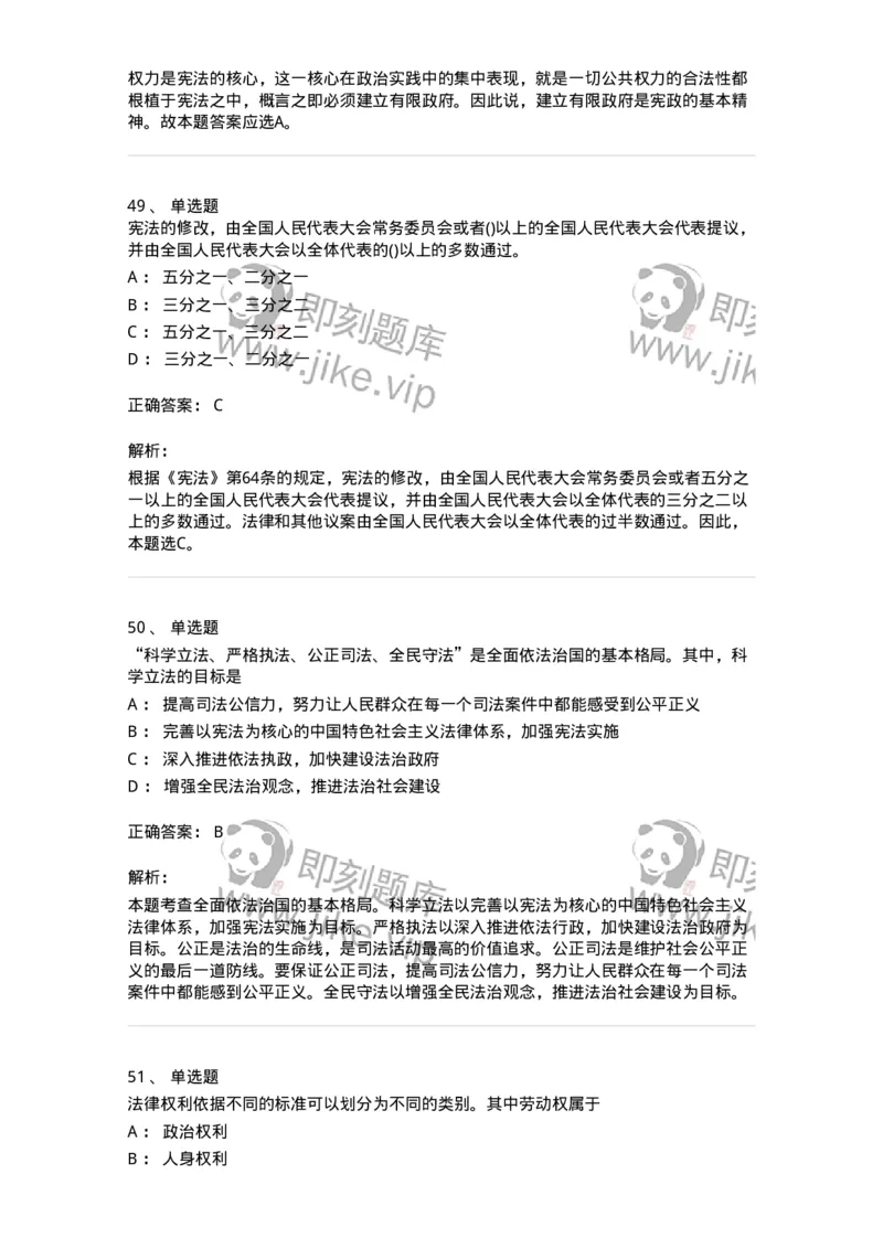 10304-法治知识-173569_军队文职(1)_01.军队文职真题-专业课_（全）版本一（历年真题+章节练习+模拟题）_公共科目(军队文职)_章节练习_题目+解析