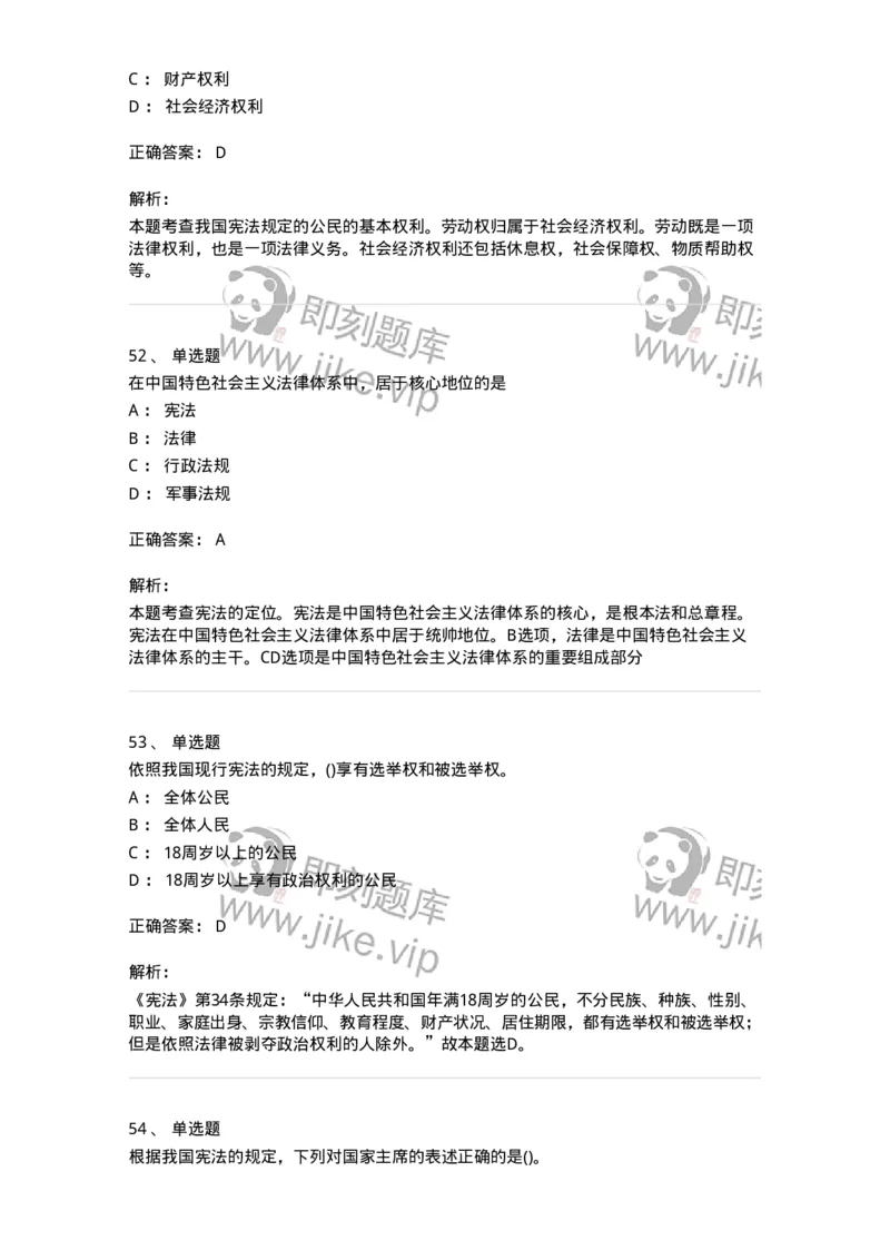 10304-法治知识-173569_军队文职(1)_01.军队文职真题-专业课_（全）版本一（历年真题+章节练习+模拟题）_公共科目(军队文职)_章节练习_题目+解析