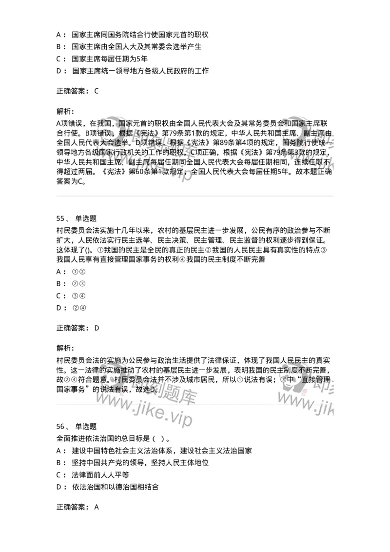 10304-法治知识-173569_军队文职(1)_01.军队文职真题-专业课_（全）版本一（历年真题+章节练习+模拟题）_公共科目(军队文职)_章节练习_题目+解析