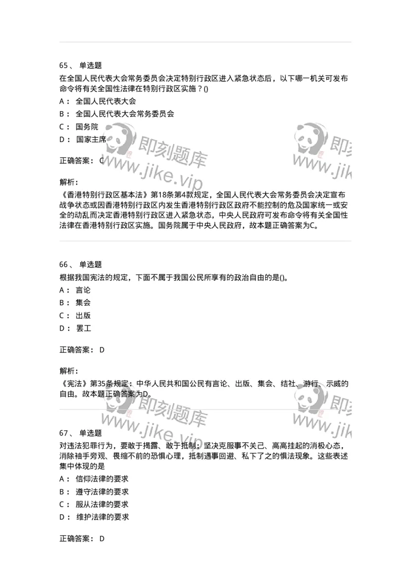 10304-法治知识-173569_军队文职(1)_01.军队文职真题-专业课_（全）版本一（历年真题+章节练习+模拟题）_公共科目(军队文职)_章节练习_题目+解析